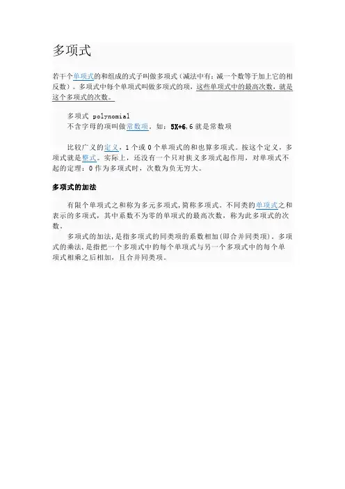 多项式定义