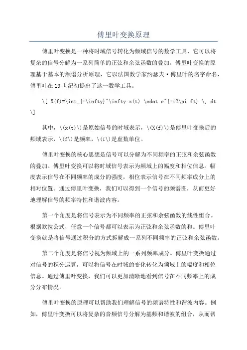 傅里叶变换原理