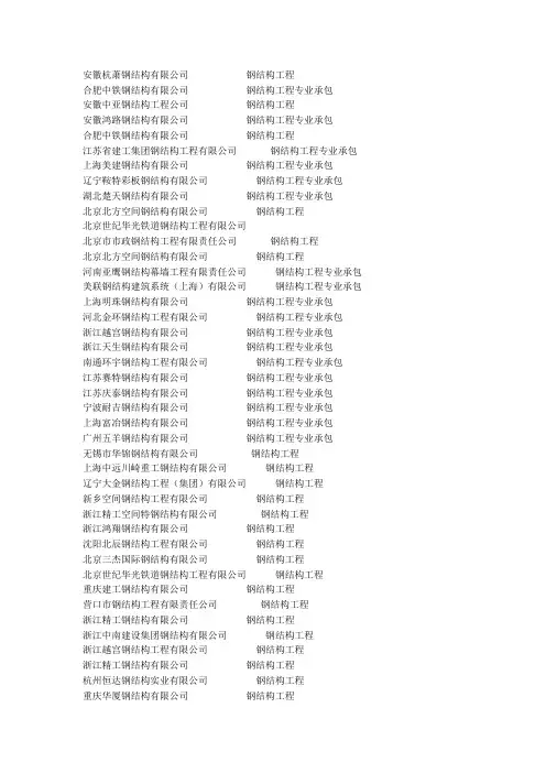 钢结构一级资质公司名单