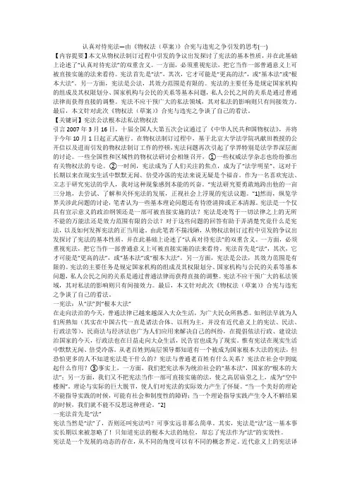 认真对待宪法—由《物权法(草案)》合宪与违宪之争引发的思考(一)