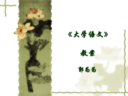 《大学语文》3