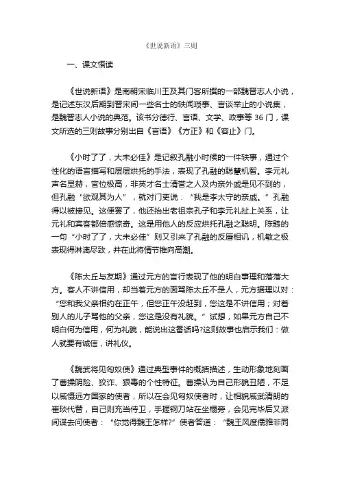 《世说新语》三则
