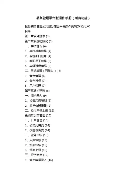 装备管理平台版操作手册（所有功能）