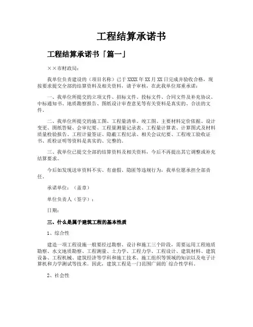 工程结算承诺书