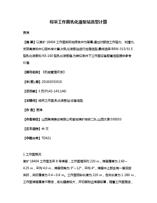 综采工作面乳化液泵站选型计算