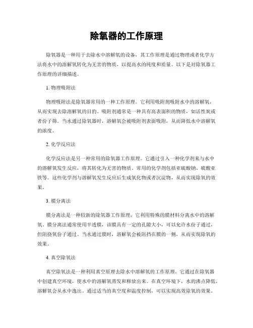 除氧器的工作原理