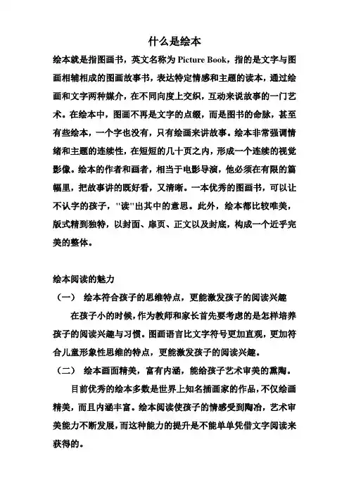 什么是绘本