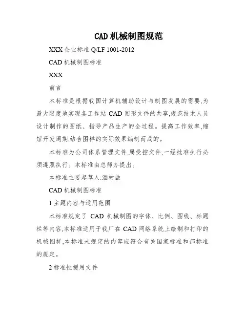 CAD机械制图规范