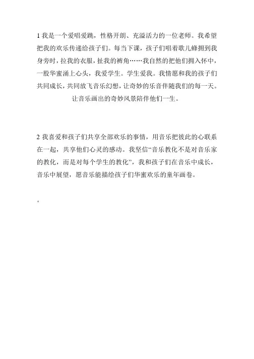 音乐老师自我简介
