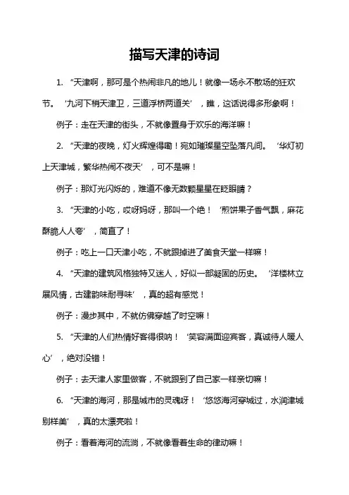 描写天津的诗词