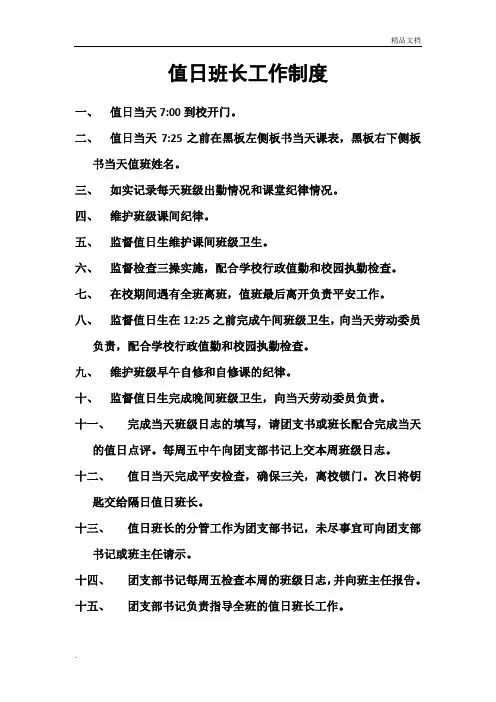 值日班长工作制度