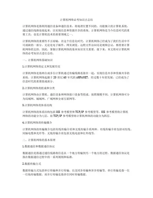 计算机网络必考知识点总结