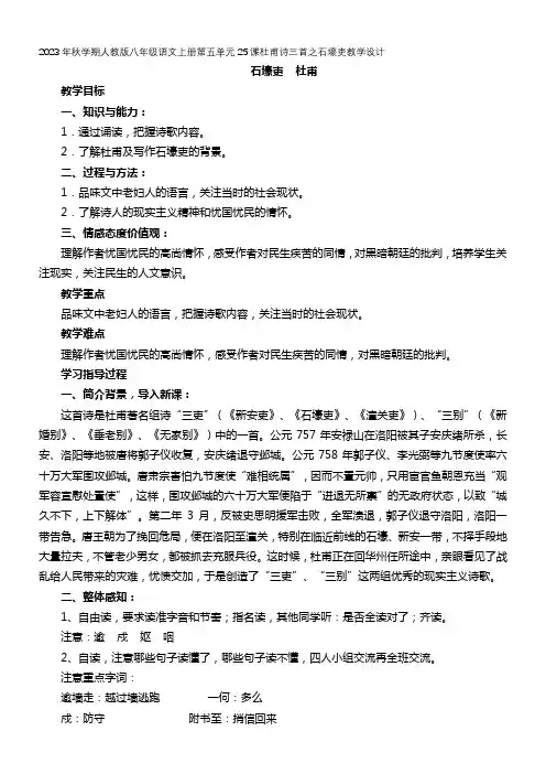 初中语文人教版八年级上第五单元25杜甫诗三首《望岳》《春望》《石壕吏》(5)