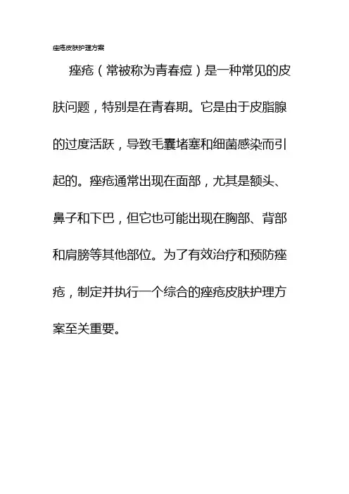 痤疮皮肤护理方案