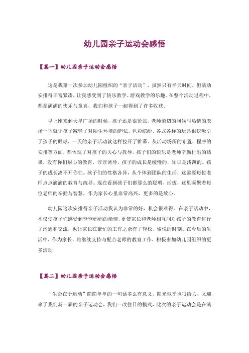 幼儿园亲子运动会感悟