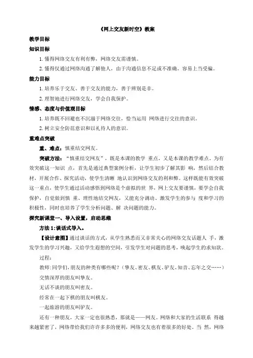 《网上交友新时空》七年级道德与法治