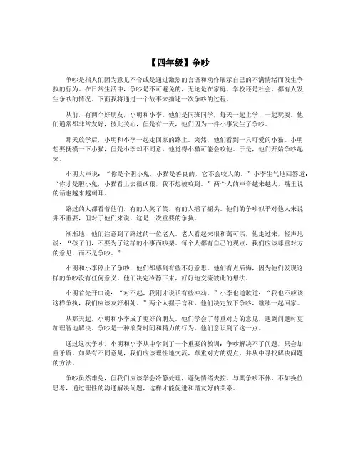 【四年级】争吵
