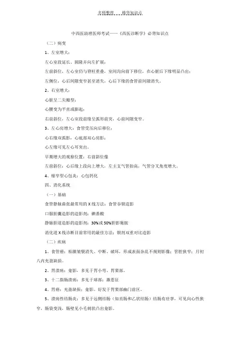 中西医助理医师考试——《西医诊断学》必背知识点