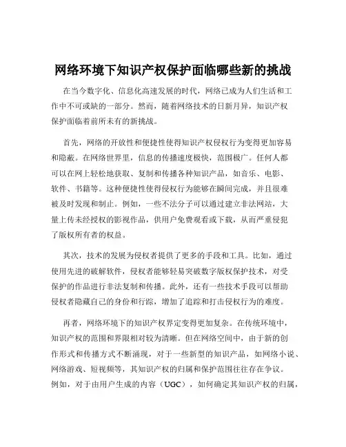 网络环境下知识产权保护面临哪些新的挑战