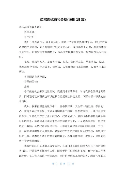 单招面试自我介绍(通用15篇)