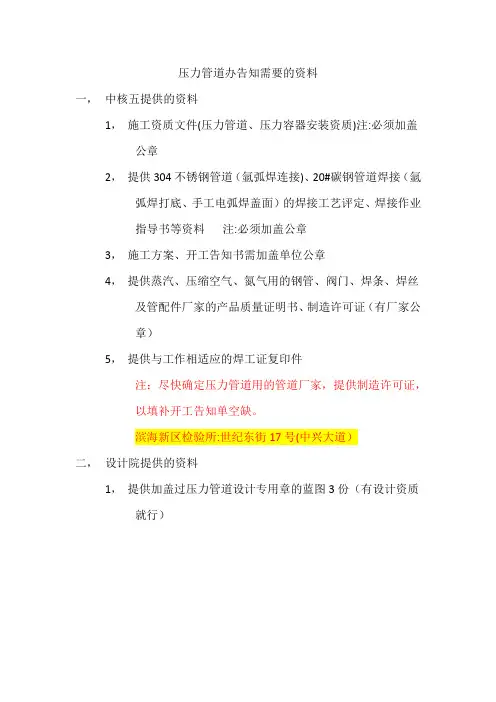压力管道办告知需要的资料