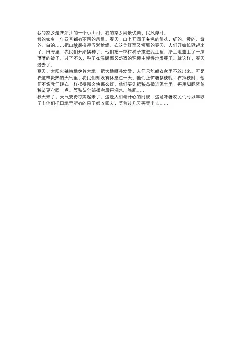 写浓浓的家乡风土人情的作文