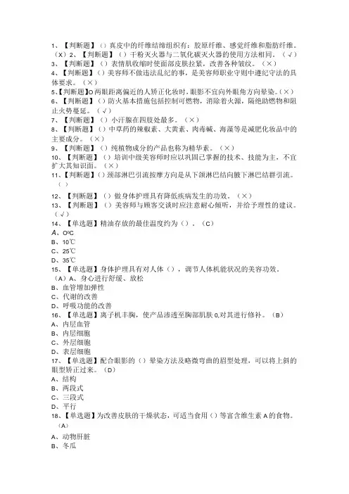 2020年美容师(高级)考试题与参考答案
