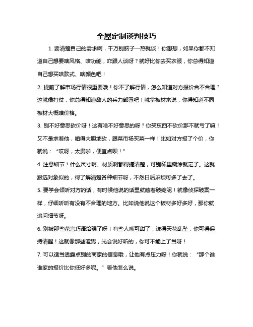 全屋定制谈判技巧