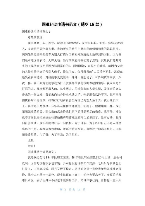 困难补助申请书范文(精华15篇)