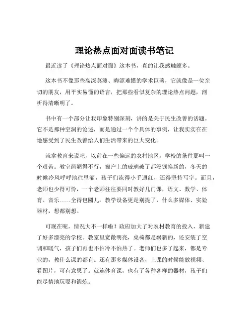 理论热点面对面读书笔记
