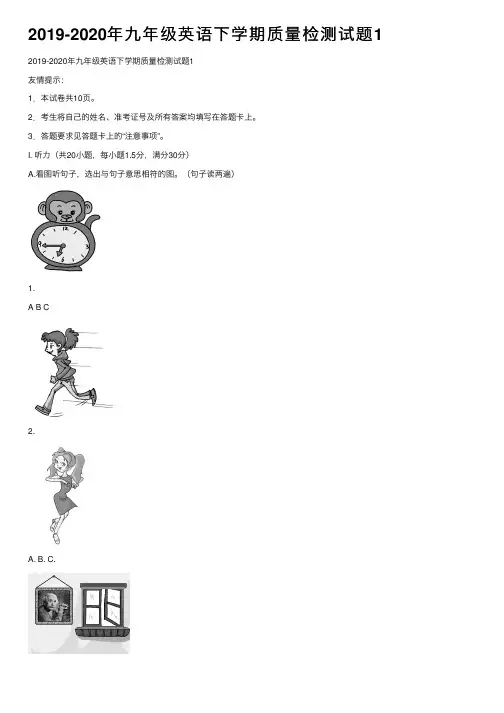 2019-2020年九年级英语下学期质量检测试题1