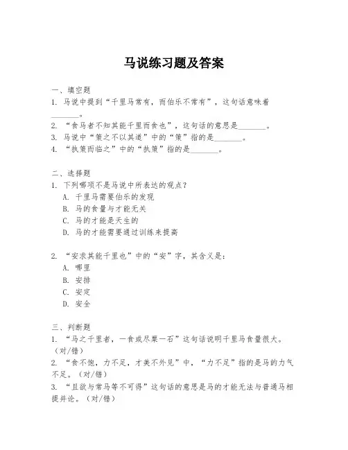 马说练习题及答案
