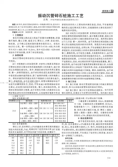 振动沉管碎石桩施工工艺