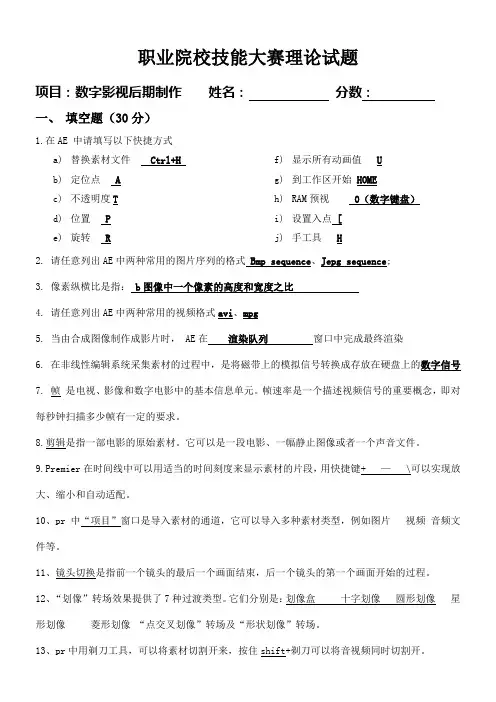 数字影视后期制作试题(答案)