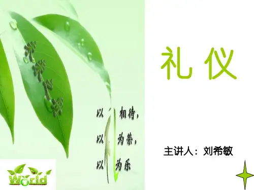 汽车4S店接待礼仪培训教材(PPT33张)