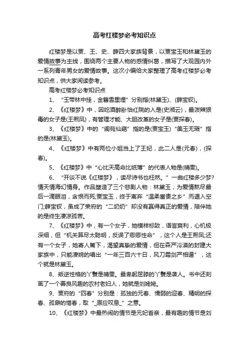高考红楼梦必考知识点