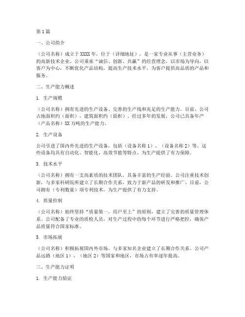 生产能力证明(2篇)