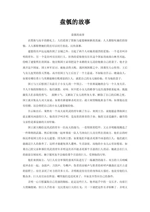 盘瓠的故事——精选推荐