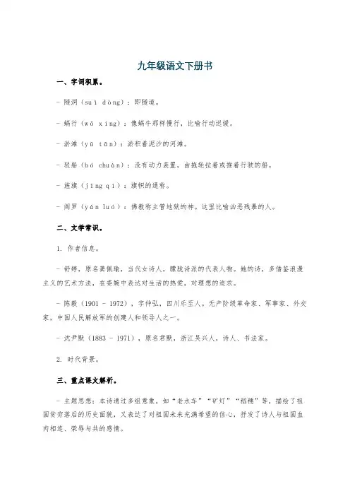 九年级语文下册书