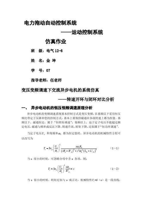 恒压频比控制下交流异步电机调速系统仿真