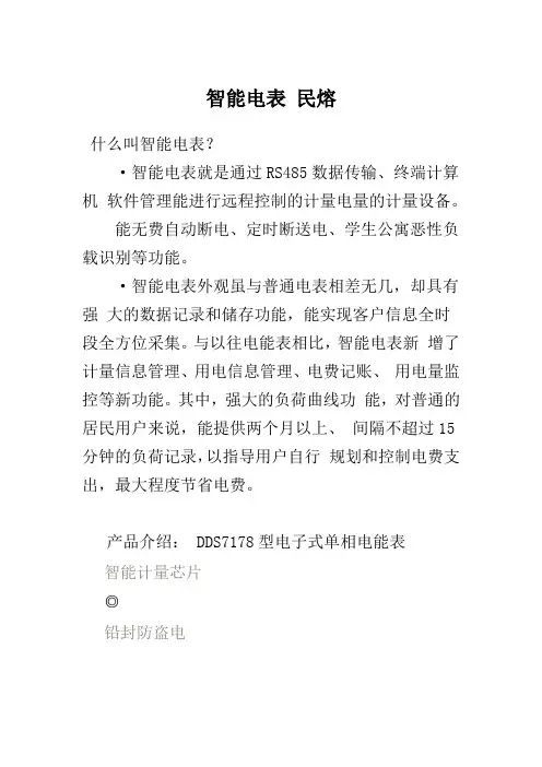 DDS7178型电子式单相电能表介绍 图文