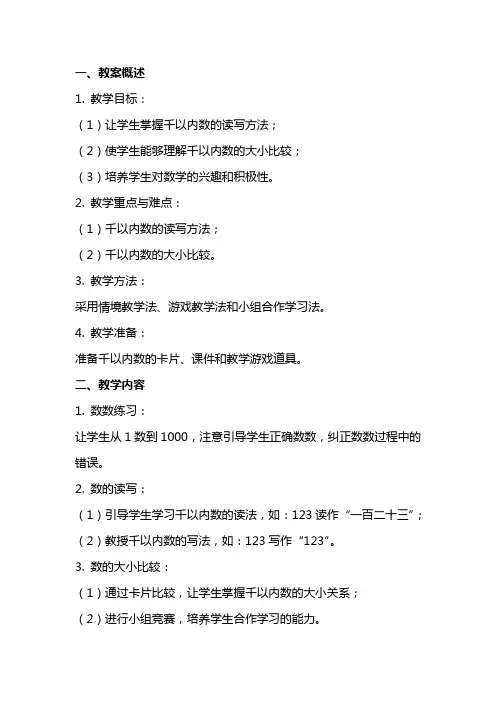 千以内数的认识教案