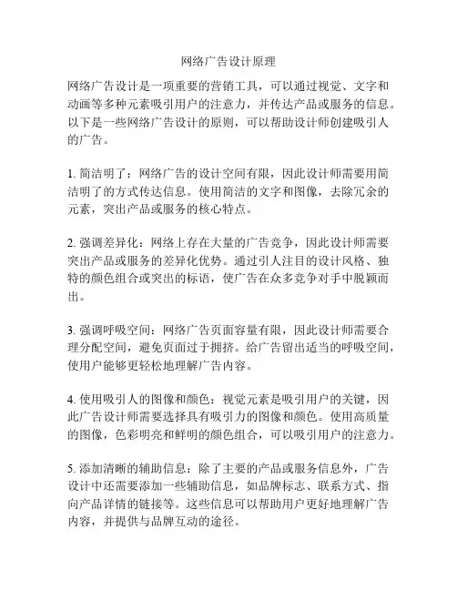 网络广告设计原理