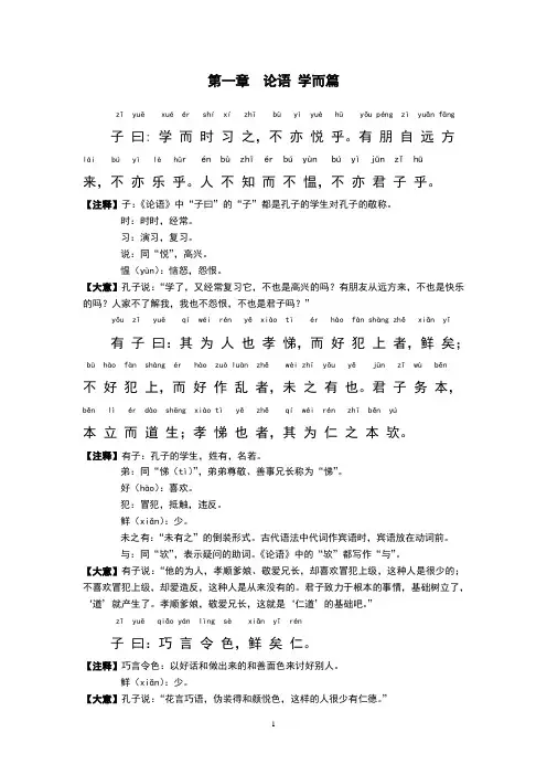 《论语》第1 . 2章