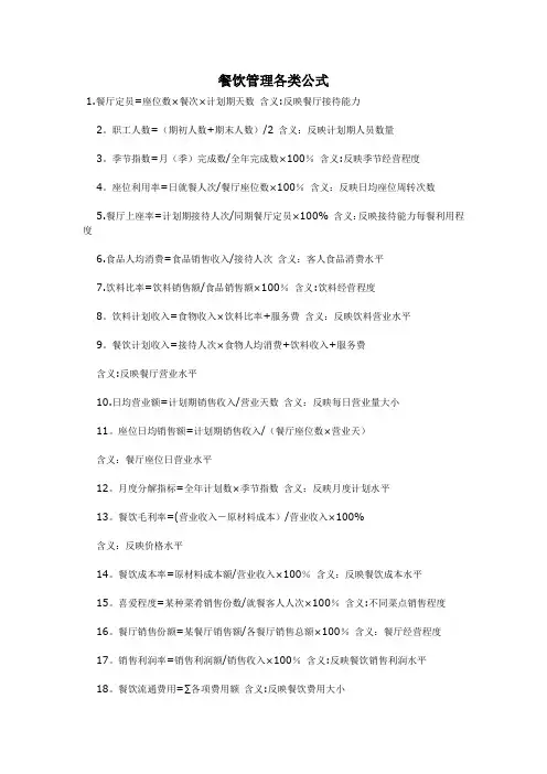 餐饮管理各类公式
