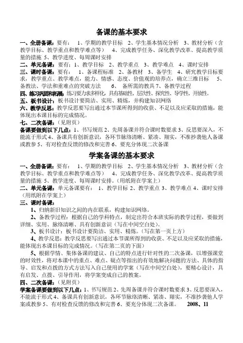 备课基本要求