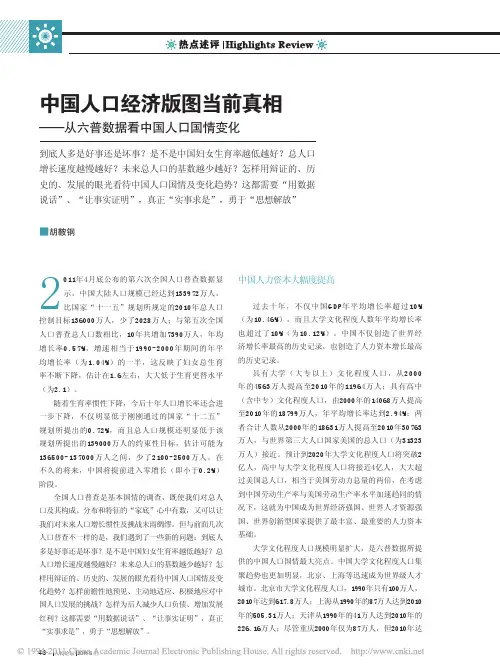 中国人口经济版图当前真相_从六普数据看中国人口国情变化