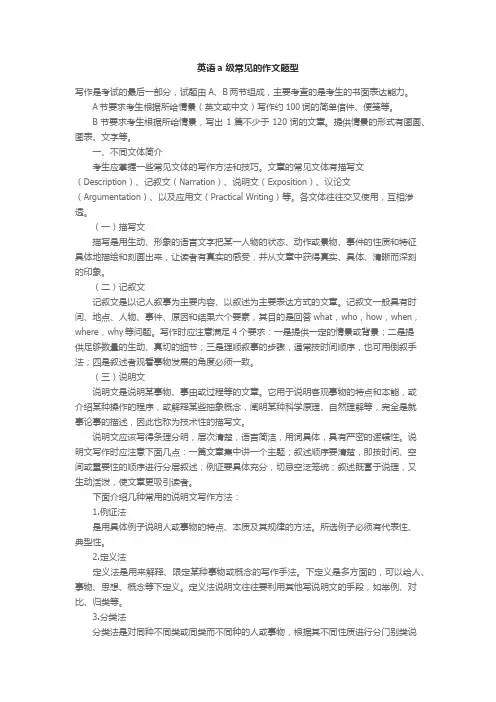 英语a级常见的作文题型
