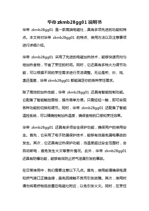 华帝zkmb28gg01说明书