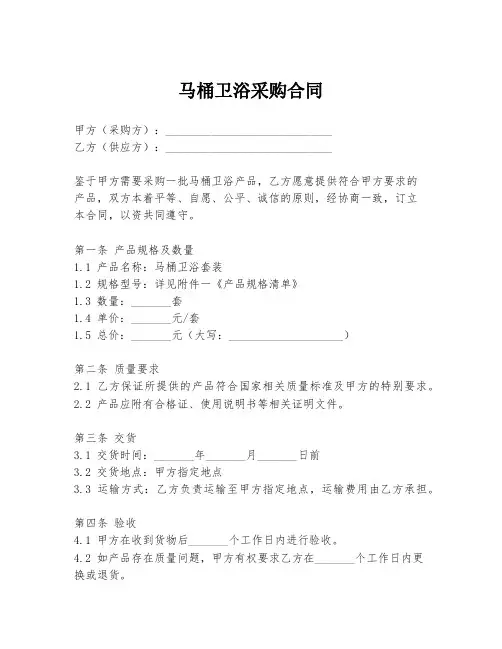 马桶卫浴采购合同